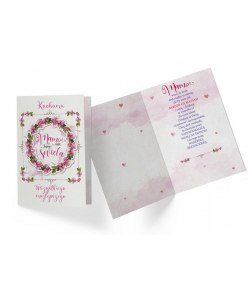 Kartka Dla Mamy z życzeniami DK760