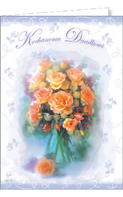 Kartka dla Dziadka BD 08