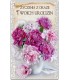 Kartka urodzinowa z bukietem piwonii A6394B