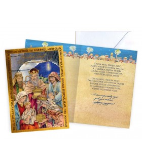 Kartka na Boże Narodzenie Święta Rodzina PP2261