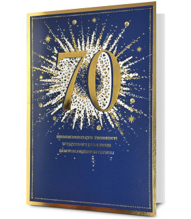Kartka z okazji 70 urodzin pięknie zdobiona HM3087