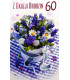 Kartka z okazji 60 urodzin z bukietem kwiatów 15A6551/60