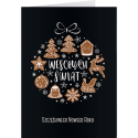 Karnet świąteczny z tekstem K-T 163